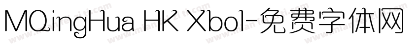 MQingHua HK Xbol字体转换